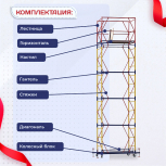 Вышка-тура  ВСП 0.7х1.6, Н-6.4м - stroymarket66.ru - Воронеж