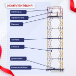 Вышка-тура  ВСП 0.7х1.6, Н-7.6м - stroymarket66.ru - Воронеж