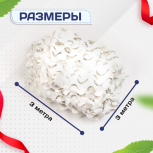 Сетка маскировочная "Стандарт" белая 3х3 м - stroymarket66.ru - Воронеж