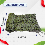 Сетка маскировочная "Стандарт" зеленая 3х6 м - stroymarket66.ru - Воронеж