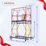 Вышка-тура  ВСП 0.7х1.6, Н-2.8м - stroymarket66.ru - Воронеж