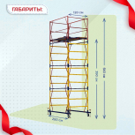 Вышка-тура  ВСП 1.2х2.0, Н-6.4м - stroymarket66.ru - Воронеж