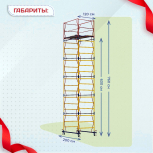 Вышка-тура  ВСП 1.2х2.0, Н-7.6м - stroymarket66.ru - Воронеж