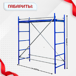 Помост малярный ПМ-200 эконом - stroymarket66.ru - Воронеж