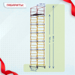 Вышка-тура  ВСП 1.2х2.0, Н-8.8м - stroymarket66.ru - Воронеж