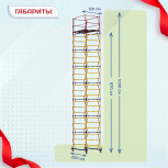 Вышка-тура  ВСП 1.2х2.0, Н-10.0м - stroymarket66.ru - Воронеж