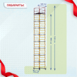 Вышка-тура  ВСП 1.2х2.0, Н-11.2м - stroymarket66.ru - Воронеж