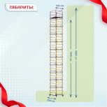 Вышка-тура  ВСП 1.2х2.0, Н-13.6м - stroymarket66.ru - Воронеж