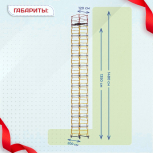 Вышка-тура  ВСП 1.2х2.0, Н-14.8м - stroymarket66.ru - Воронеж