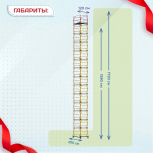 Вышка-тура  ВСП 1.2х2.0, Н-17.2м - stroymarket66.ru - Воронеж