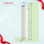 Вышка-тура  ВСП 1.2х2.0, Н-18.4м - stroymarket66.ru - Воронеж