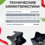 Фиксатор арматуры опора 35/40/45/50 упаковка 250 шт. - stroymarket66.ru - Воронеж