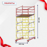 Вышка-тура  ВСП 2.0х2.0, Н-5.2м - stroymarket66.ru - Воронеж