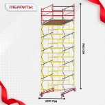 Вышка-тура  ВСП 2.0х2.0, Н-7.6м - stroymarket66.ru - Воронеж