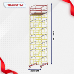 Вышка-тура  ВСП 2.0х2.0, Н-10.0м - stroymarket66.ru - Воронеж