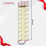 Вышка-тура  ВСП 2.0х2.0, Н-11.2м - stroymarket66.ru - Воронеж