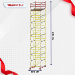 Вышка-тура  ВСП 2.0х2.0, Н-12.4м - stroymarket66.ru - Воронеж