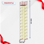 Вышка-тура  ВСП 2.0х2.0, Н-14.8м - stroymarket66.ru - Воронеж