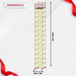 Вышка-тура  ВСП 2.0х2.0, Н-17.2м - stroymarket66.ru - Воронеж
