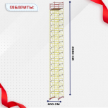 Вышка-тура  ВСП 2.0х2.0, Н-20.8м - stroymarket66.ru - Воронеж