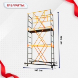 Вышка-тура  ВПСР 0.7х1.6, Н-4.0м - stroymarket66.ru - Воронеж