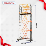 Вышка-тура  ВПСР 0.7х1.6, Н-5.2м - stroymarket66.ru - Воронеж