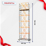 Вышка-тура  ВПСР 0.7х1.6, Н-7.6м - stroymarket66.ru - Воронеж