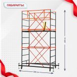 Вышка-тура  ВПСР 1.2х2.0, Н-4.0м - stroymarket66.ru - Воронеж