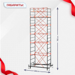 Вышка-тура  ВПСР 1.2х2.0, Н-7.6м - stroymarket66.ru - Воронеж