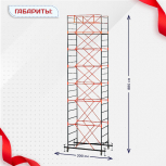 Вышка-тура  ВПСР 1.2х2.0, Н-8.8м - stroymarket66.ru - Воронеж