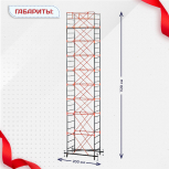 Вышка-тура  ВПСР 1.2х2.0, Н-11.2м - stroymarket66.ru - Воронеж