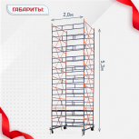 Вышка-тура  ВПСР 2.0х2.0, Н-5.3м - stroymarket66.ru - Воронеж