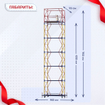 Вышка-тура  ВСП 0.7х1.6, Н-7.6м - stroymarket66.ru - Воронеж