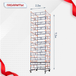 Вышка-тура  ВПСР 2.0х2.0, Н-7.5м - stroymarket66.ru - Воронеж