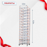 Вышка-тура  ВПСР 2.0х2.0, Н-8.5м - stroymarket66.ru - Воронеж