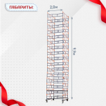Вышка-тура  ВПСР 2.0х2.0, Н-9.9м - stroymarket66.ru - Воронеж