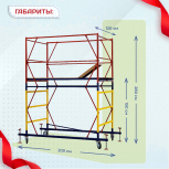 Вышка-тура  ВСП 1.2х2.0, Н-2.8м - stroymarket66.ru - Воронеж