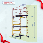 Вышка-тура  ВСП 1.2х2.0, Н-4.0м - stroymarket66.ru - Воронеж