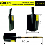 Лопата автомобильная штыковая прямоугольная с деревянным черенком - stroymarket66.ru - Воронеж