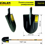 Лопата штыковая универсальная с деревянным черенком 1400 мм - stroymarket66.ru - Воронеж