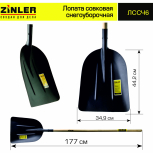 Лопата совковая снегоуборочная с деревянным черенком 1400 мм - stroymarket66.ru - Воронеж