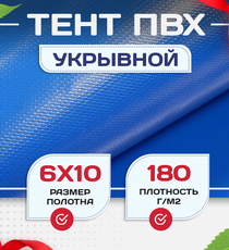 Тент укрывной OXISS 180 г/м2, 6х10 м - stroymarket66.ru - Воронеж