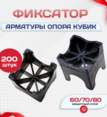 Фиксатор арматуры опора 60/70/80 упаковка 200 шт. - stroymarket66.ru - Воронеж