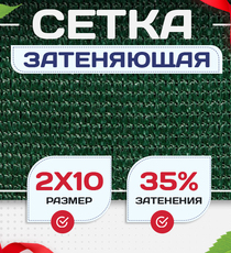 Сетка фасадная затеняющая зеленая 30-35% 2х10 м - stroymarket66.ru - Воронеж