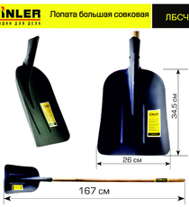Лопата большая совковая с деревянным черенком 1400 мм - stroymarket66.ru - Воронеж