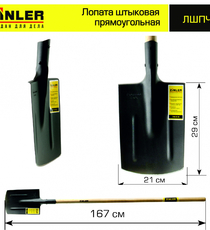 Лопата штыковая прямоугольная с деревянным черенком 1400 мм - stroymarket66.ru - Воронеж