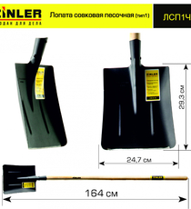 Лопата совковая песочная (тип 1) с деревянным черенком 1400 мм - stroymarket66.ru - Воронеж