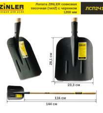 Лопата совковая песочная (тип 2) с деревянным черенком 1200 мм - stroymarket66.ru - Воронеж