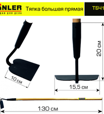 Тяпка ZINLER большая прямая с деревянным черенком 1200 мм - stroymarket66.ru - Воронеж