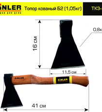 Топор ZINLER кованый 0,8 кг в сборе, Б2 (общий вес 1,05 кг) - stroymarket66.ru - Воронеж